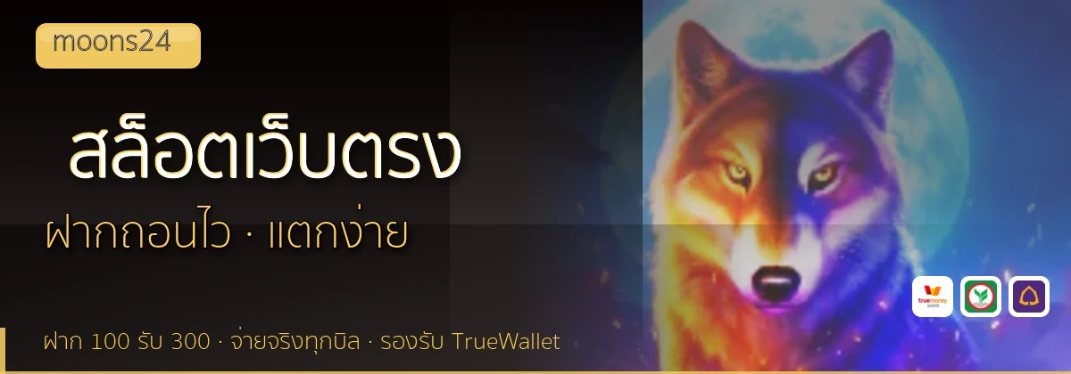 moons24 ดีไหม